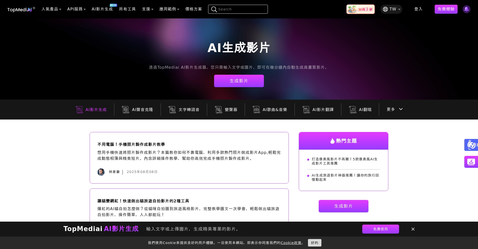 TopMediai官網截圖