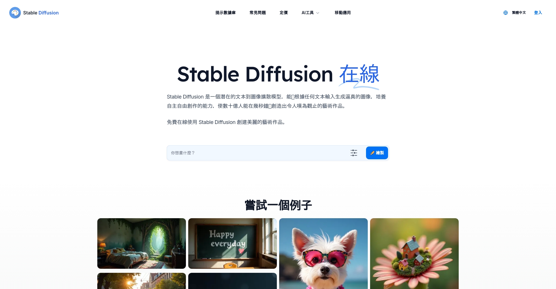 Stable Diffusion生成图片演示