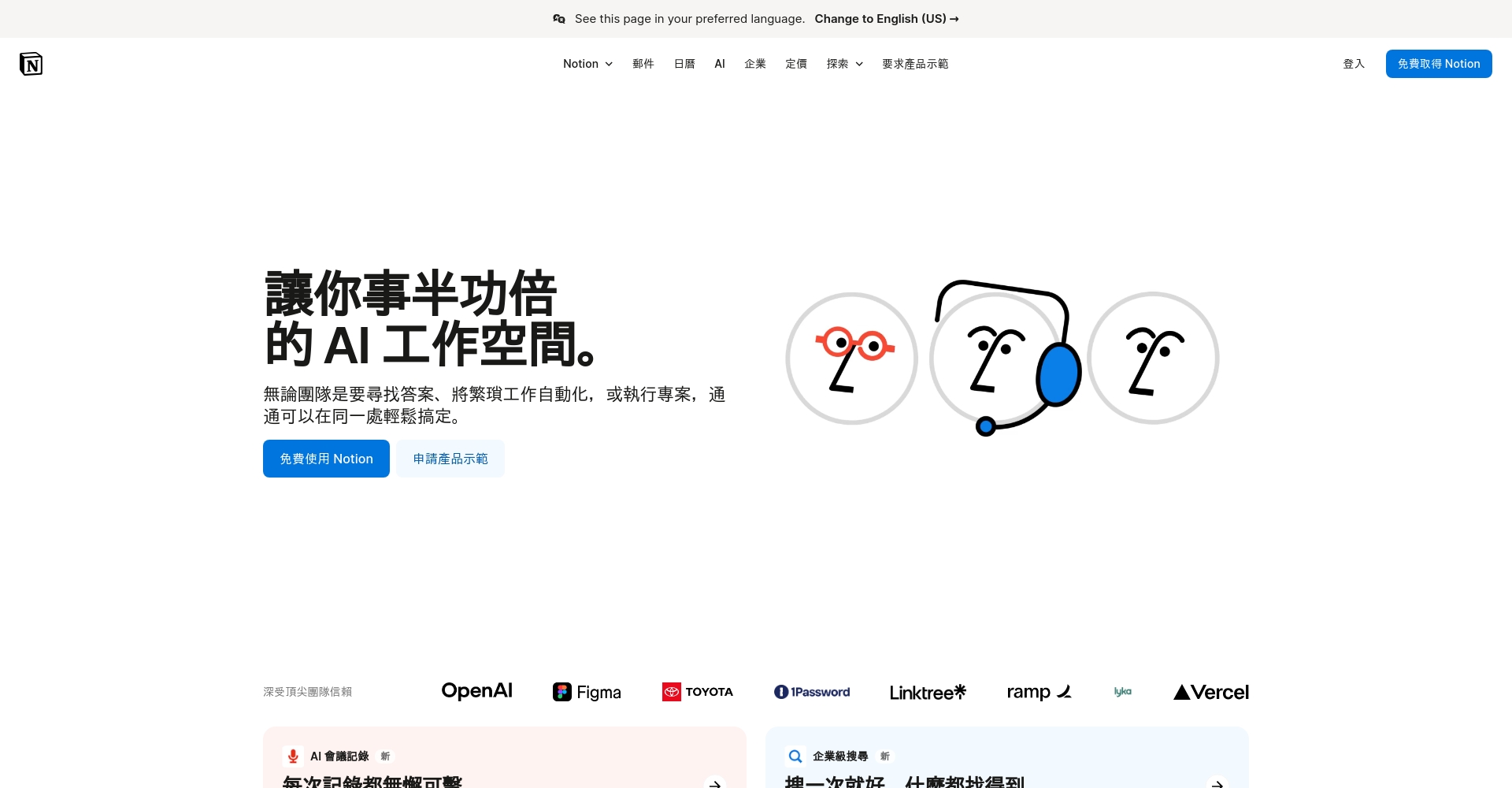Notion中文版界面截圖