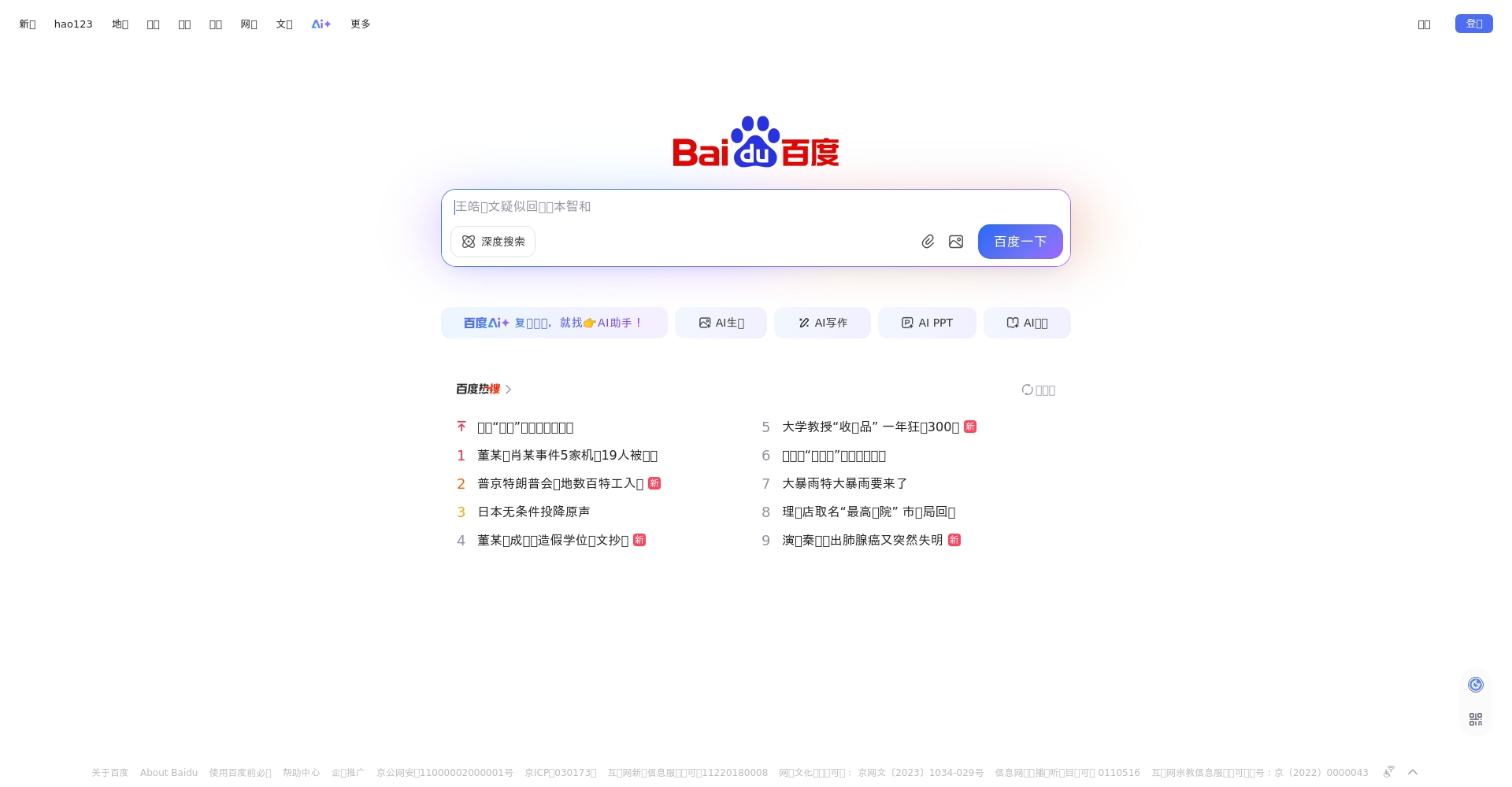 百度AI中文搜索