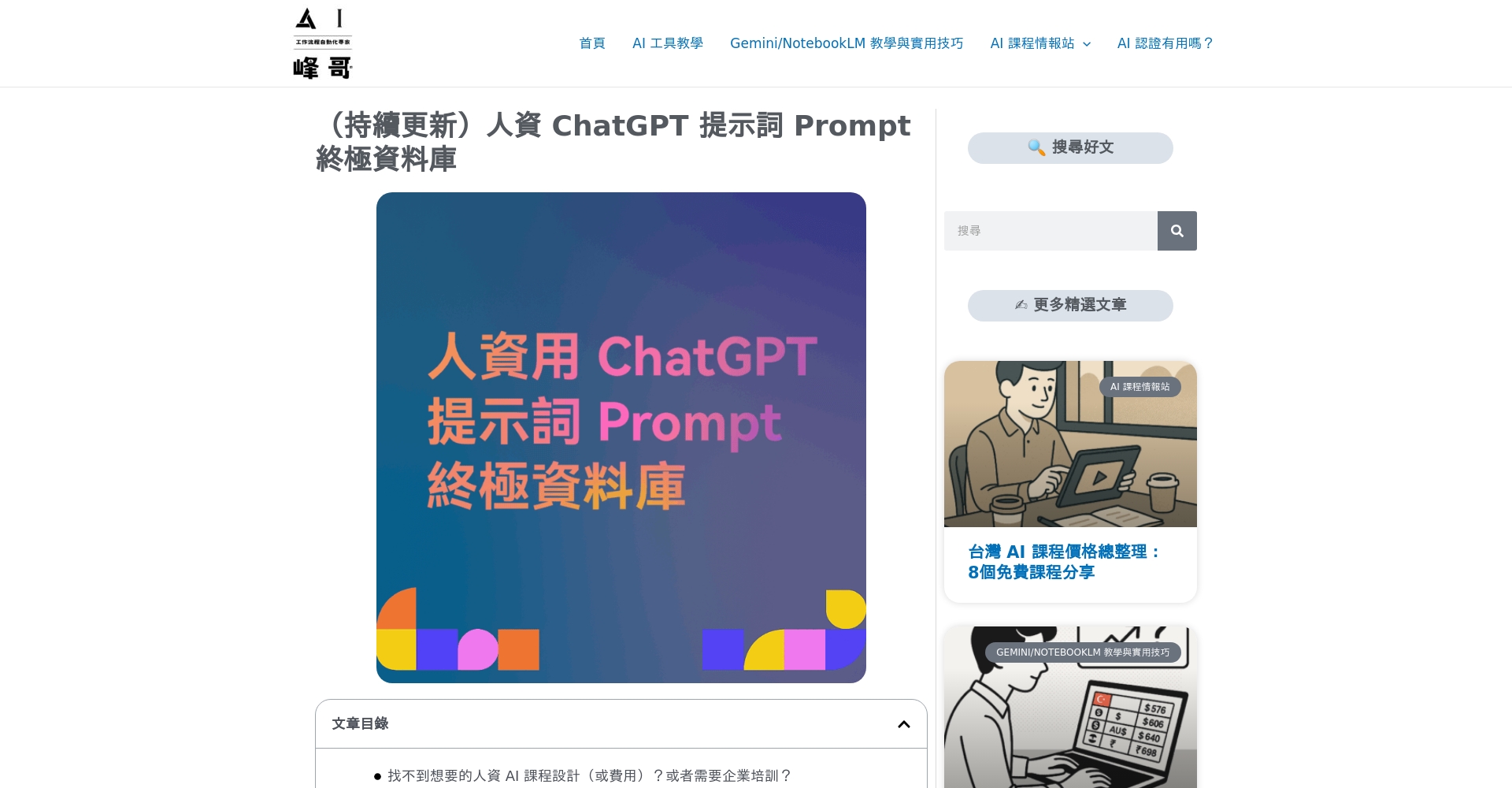 HR ChatGPT 指令数据库官网截图
