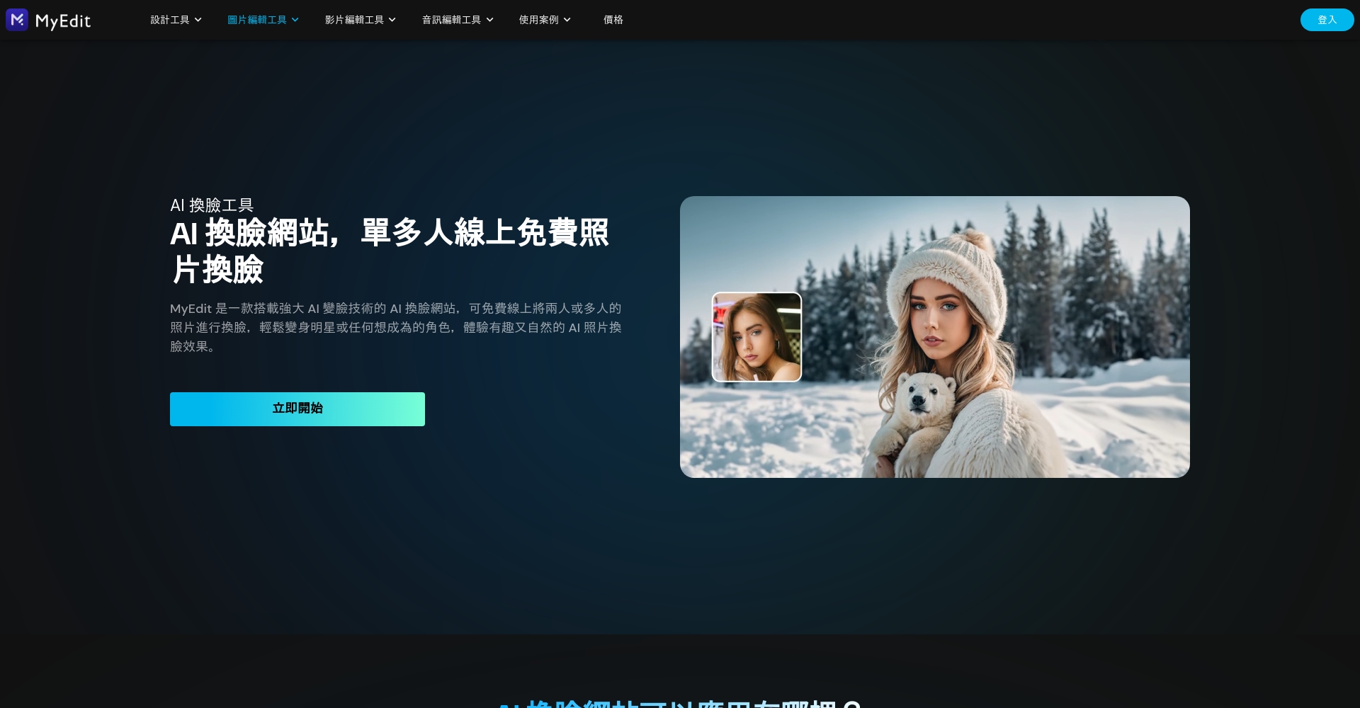 MyEdit官网截图