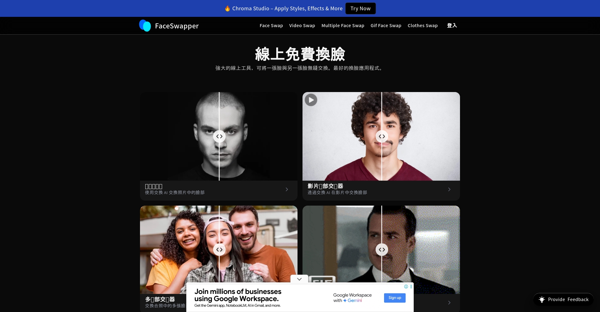 Face Swapper官网截图