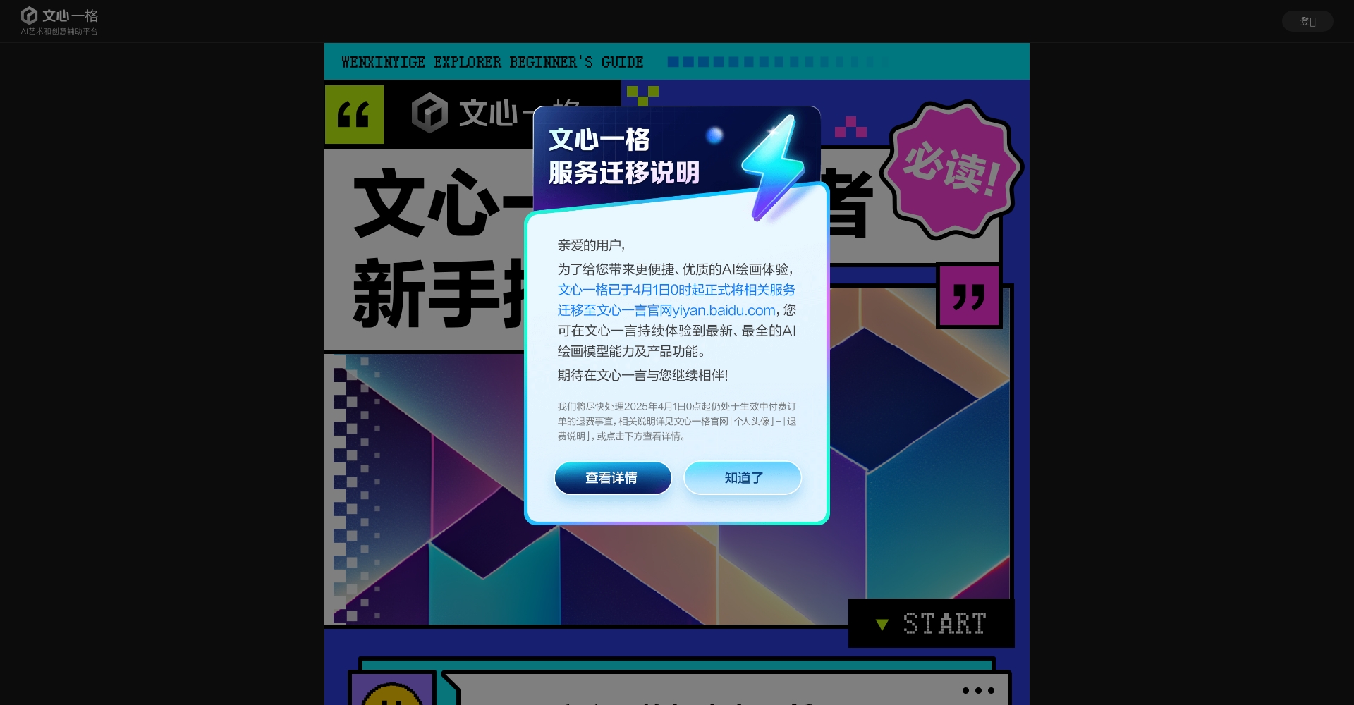 新手教程页面截图