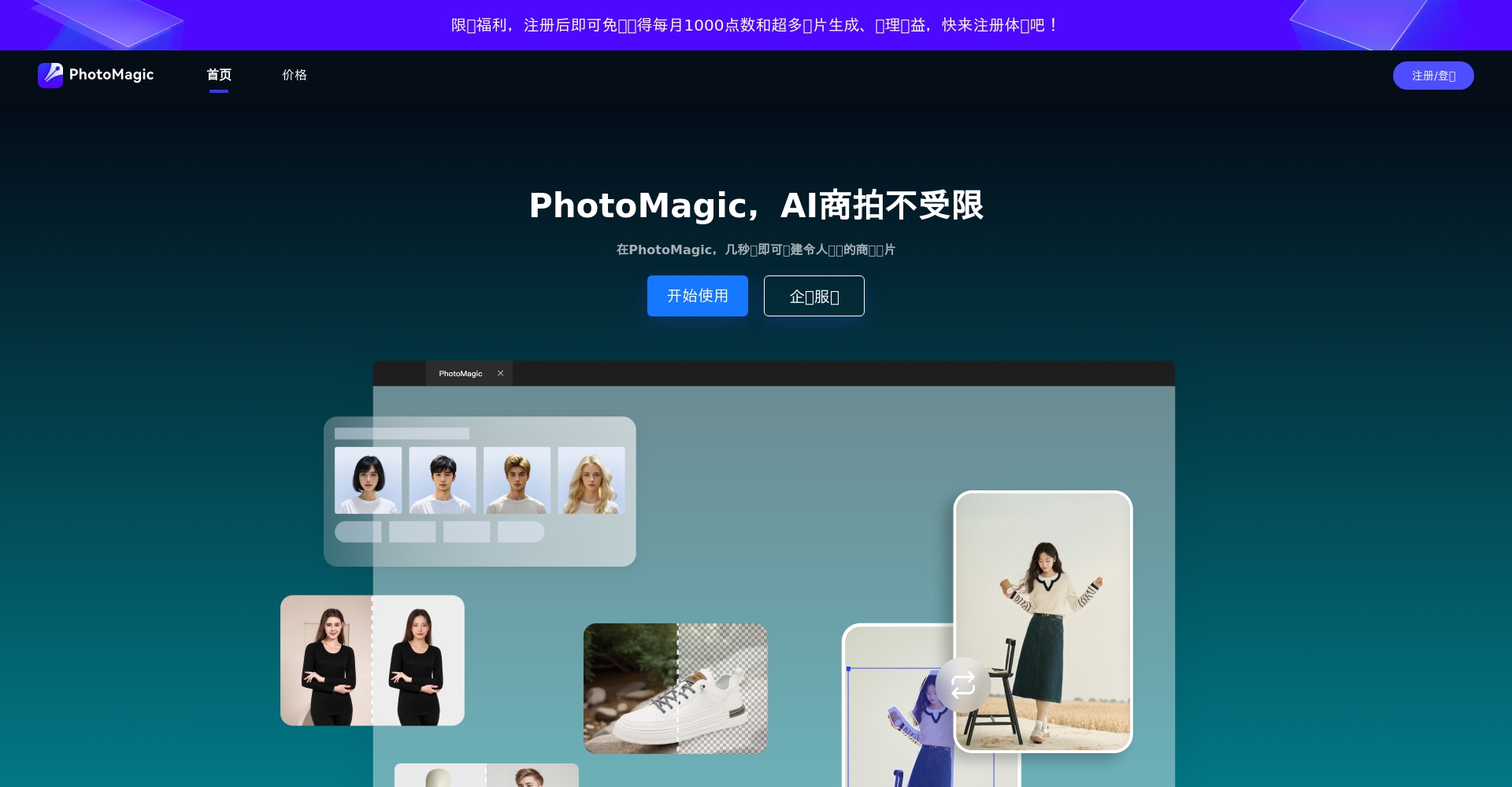 PhotoMagic平台首页截图